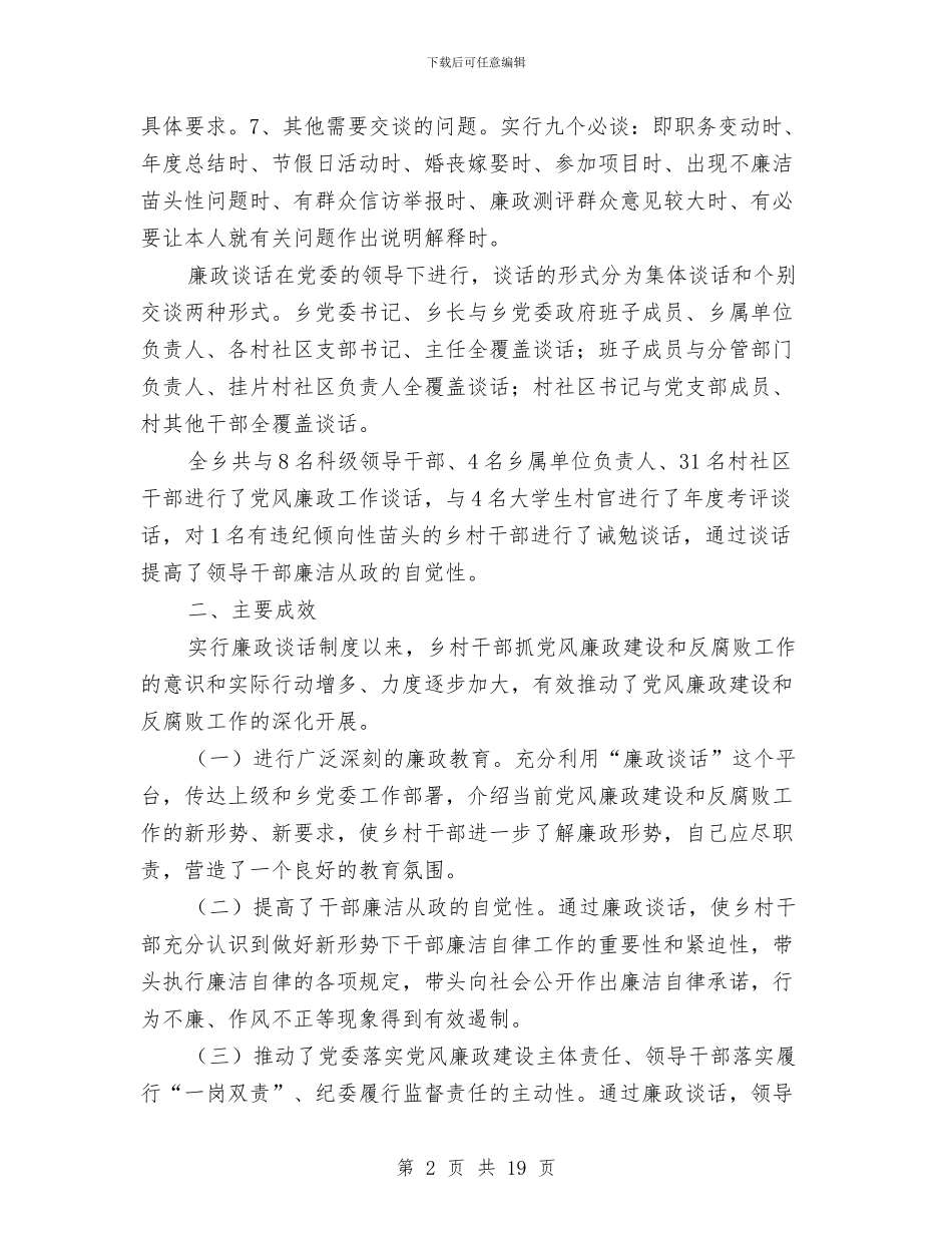 关于开展廉政谈话情况的报告与关于开展投资环境、作风行风评议评价工作的自我检查报告汇编_第2页