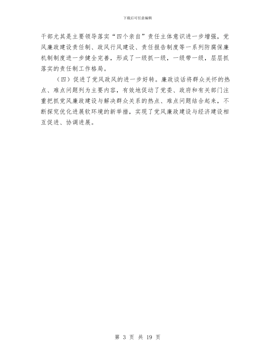 关于开展廉政谈话情况的报告与关于开展投资环境、作风行风评议评价工作的自我检查报告汇编_第3页