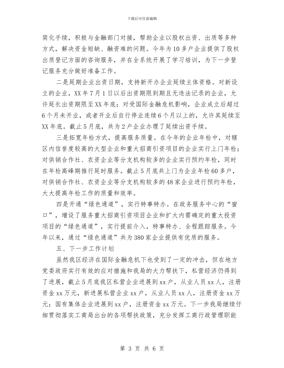 关于开展服务企业年活动情况的汇报与关于开展班容班貌评比活动的方案汇编_第3页