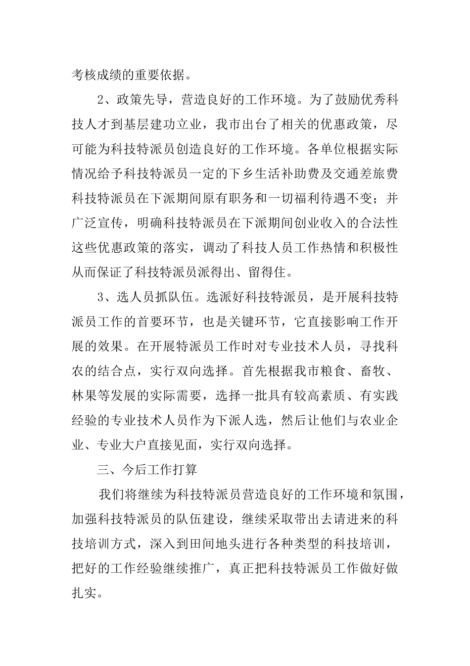 科技特派员工作总结_第3页
