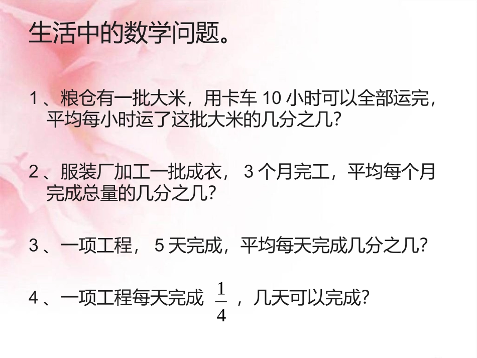 分数除法(解决问题4)_第1页