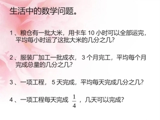 分数除法(解决问题4)