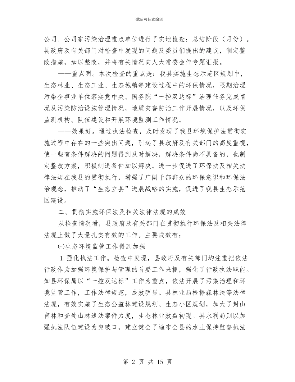 关于开展档案法律法规执法情况自查报告与关于开展涉企收费专项清理工作自查报告汇编_第2页