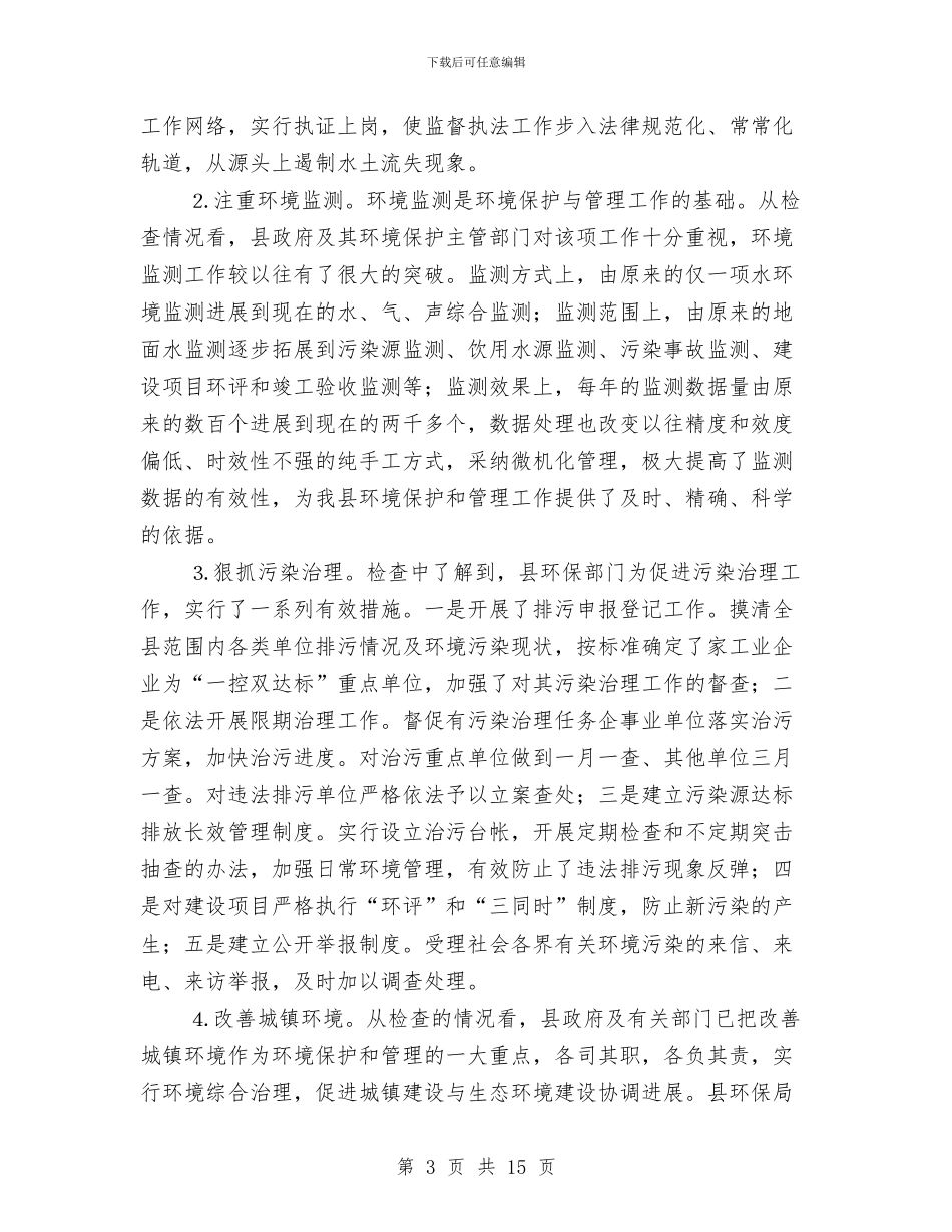 关于开展档案法律法规执法情况自查报告与关于开展涉企收费专项清理工作自查报告汇编_第3页