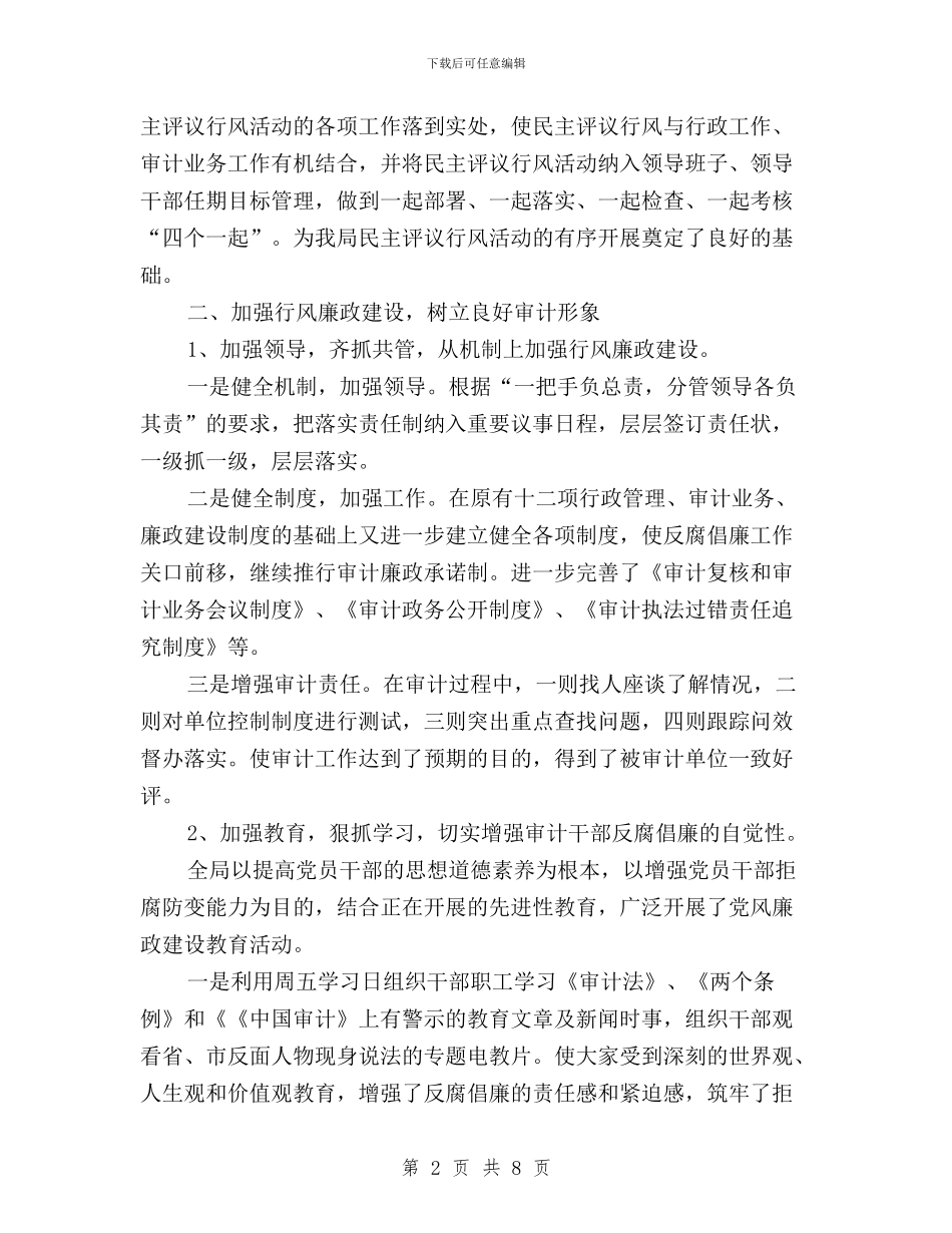 关于开展民主评议活动工作汇报与关于民主评议政风行风实施方案汇编_第2页