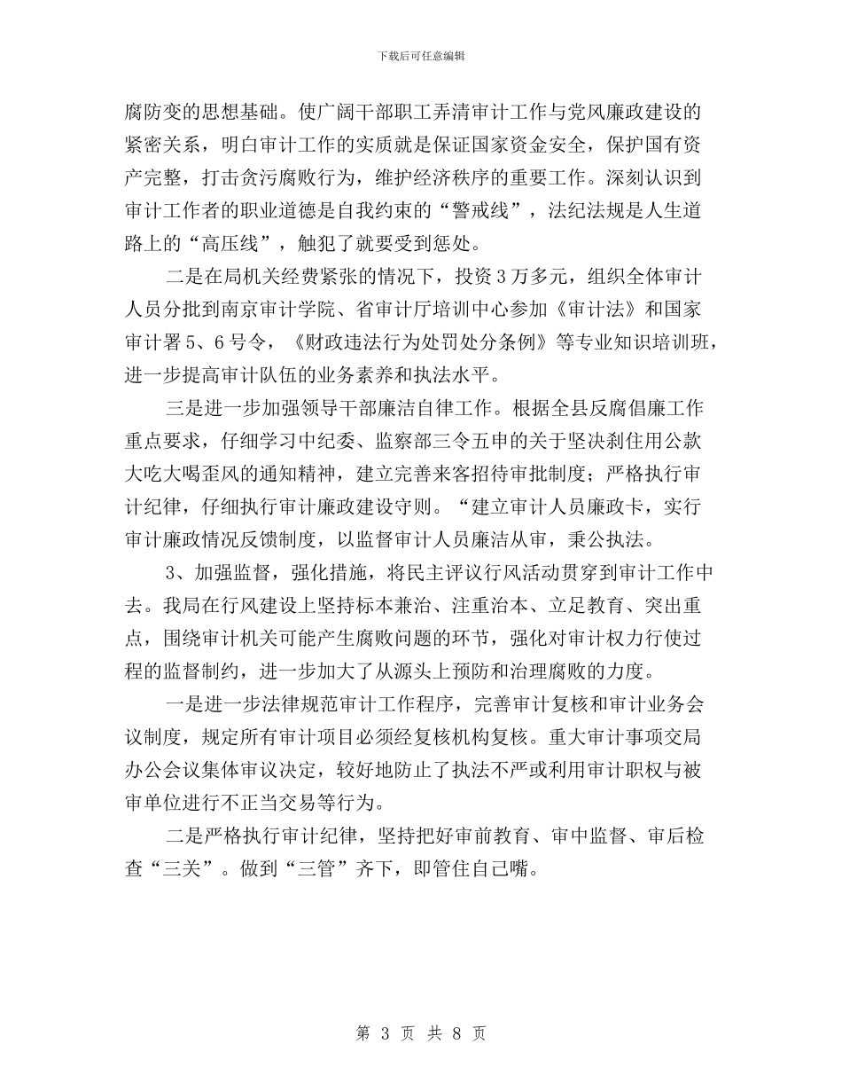 关于开展民主评议活动工作汇报与关于民主评议政风行风实施方案汇编_第3页
