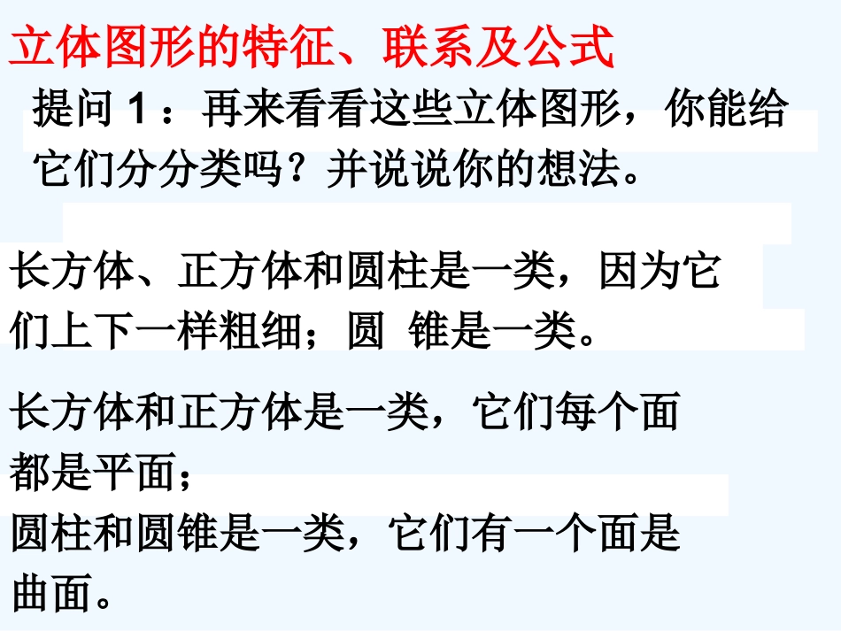 2015人教版小学六年级数学下册总复习图形的认识与测量(二)_第3页