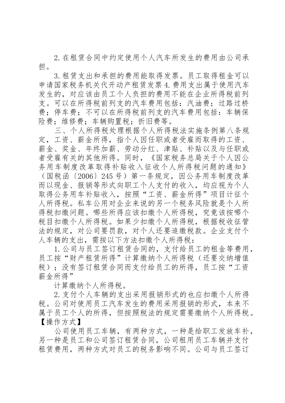 私车公用的涉税问题[范文模版]_第2页