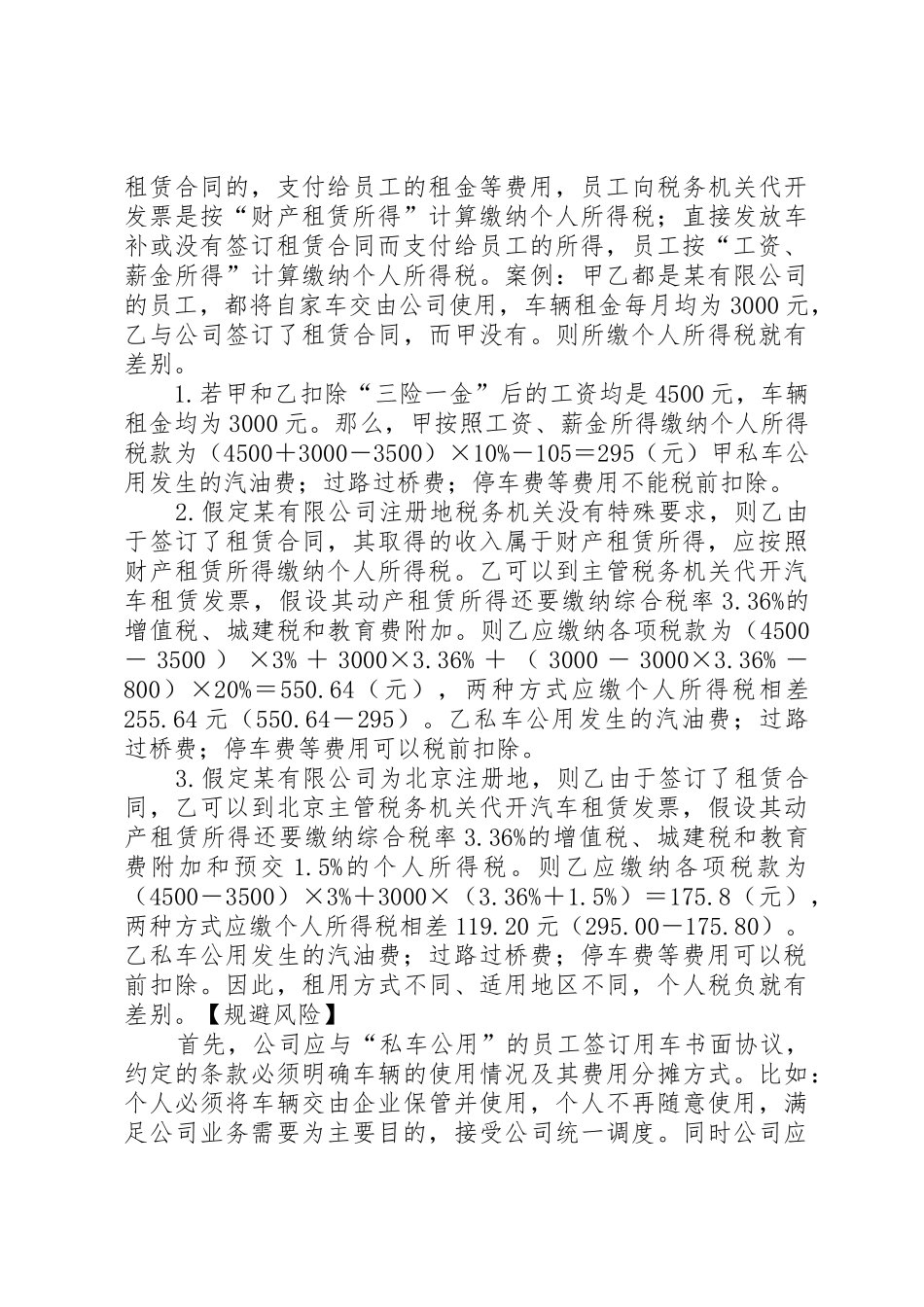 私车公用的涉税问题[范文模版]_第3页