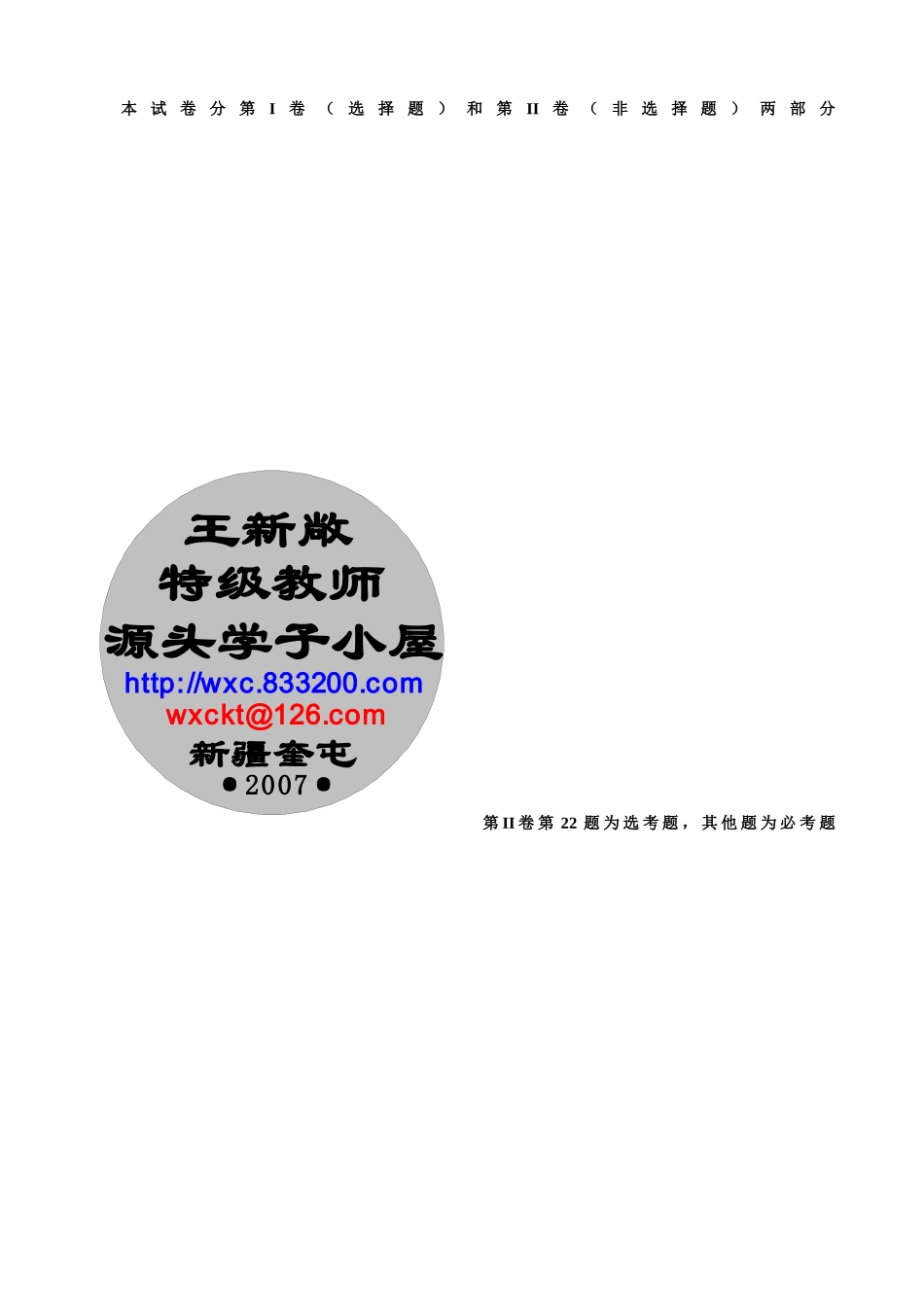 2007年普通高等学校招生全国统一考试数学卷(海南、宁夏.文)含答案_第2页