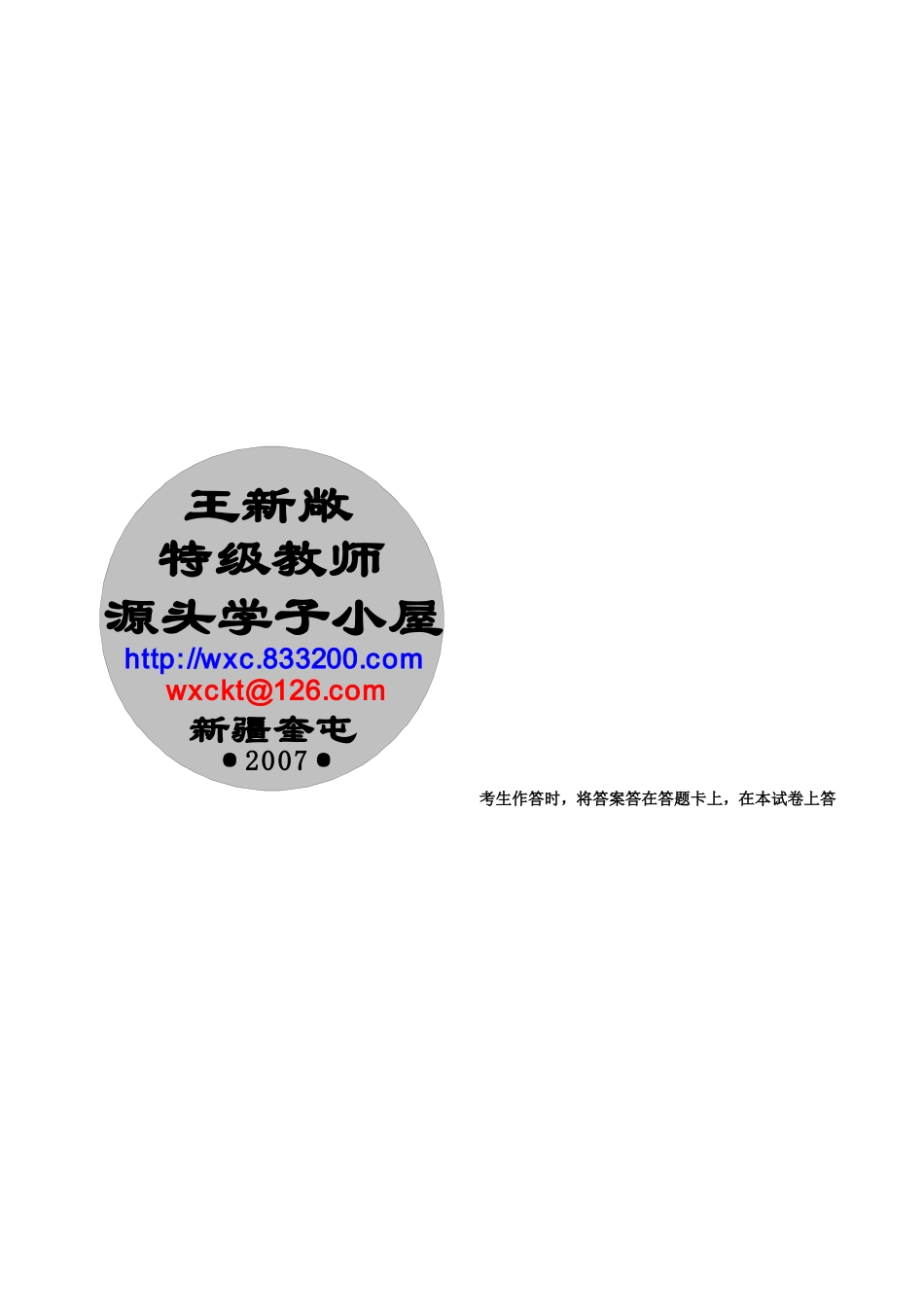 2007年普通高等学校招生全国统一考试数学卷(海南、宁夏.文)含答案_第3页