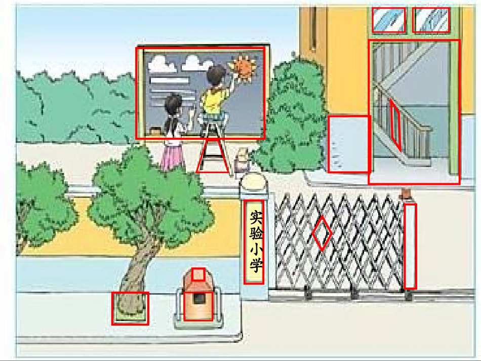 公开课平行四边形_第2页