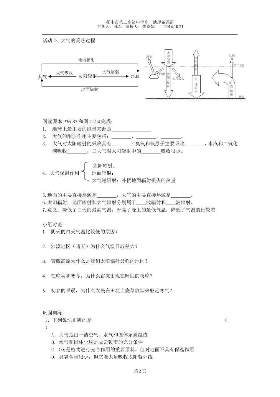 大气圈与天气、气候(课时一)_第2页
