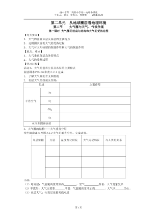大气圈与天气、气候(课时一)