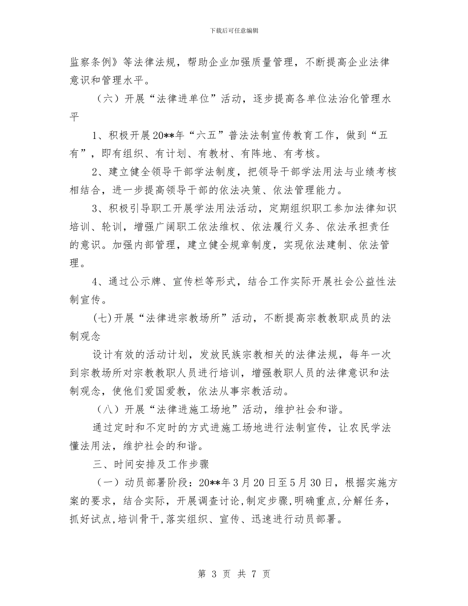 关于开展法律八进活动方案与关于推进法律进机关活动方案汇编_第3页