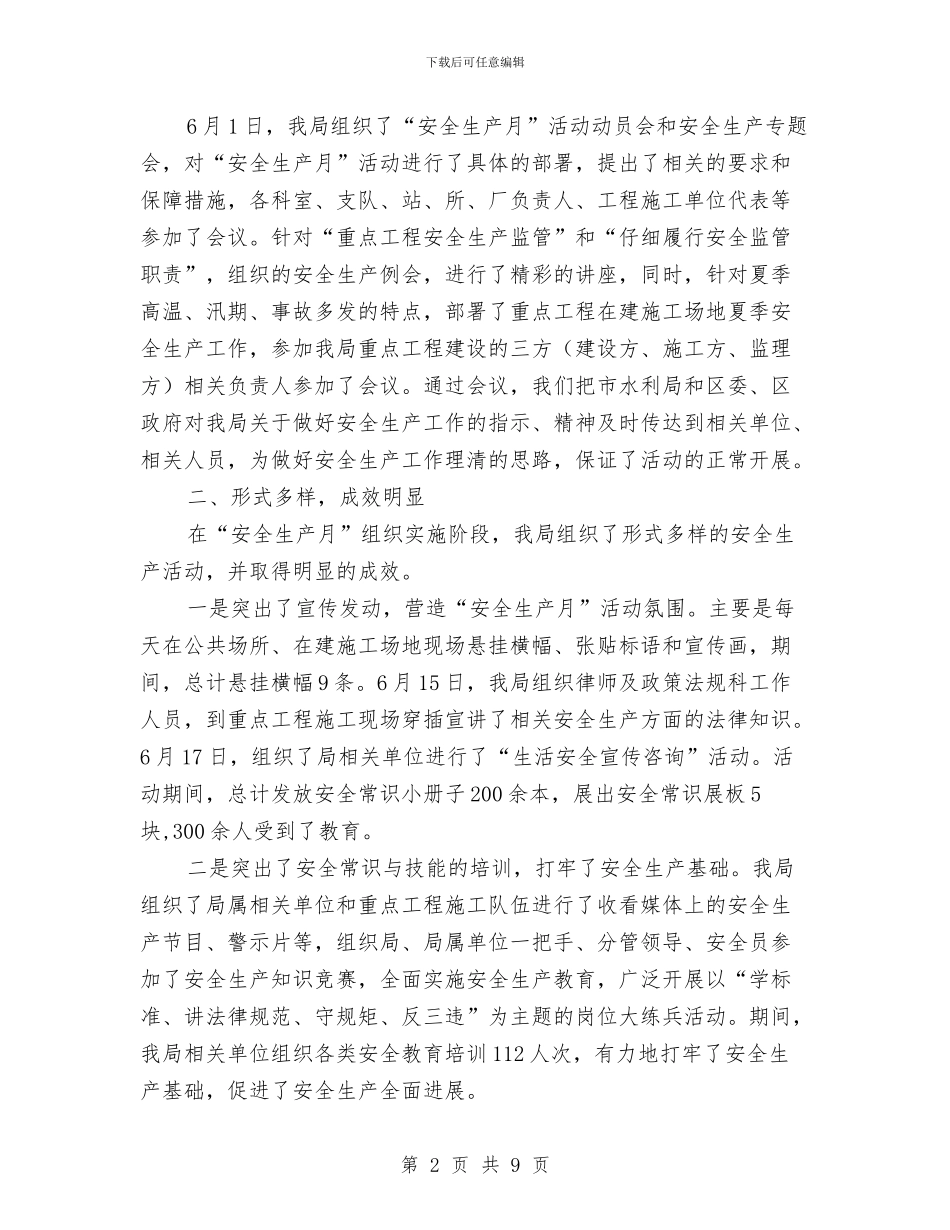 关于开展水利“安全生产月”活动的工作总结与关于开展涉企收费专项清理工作自查报告汇编_第2页