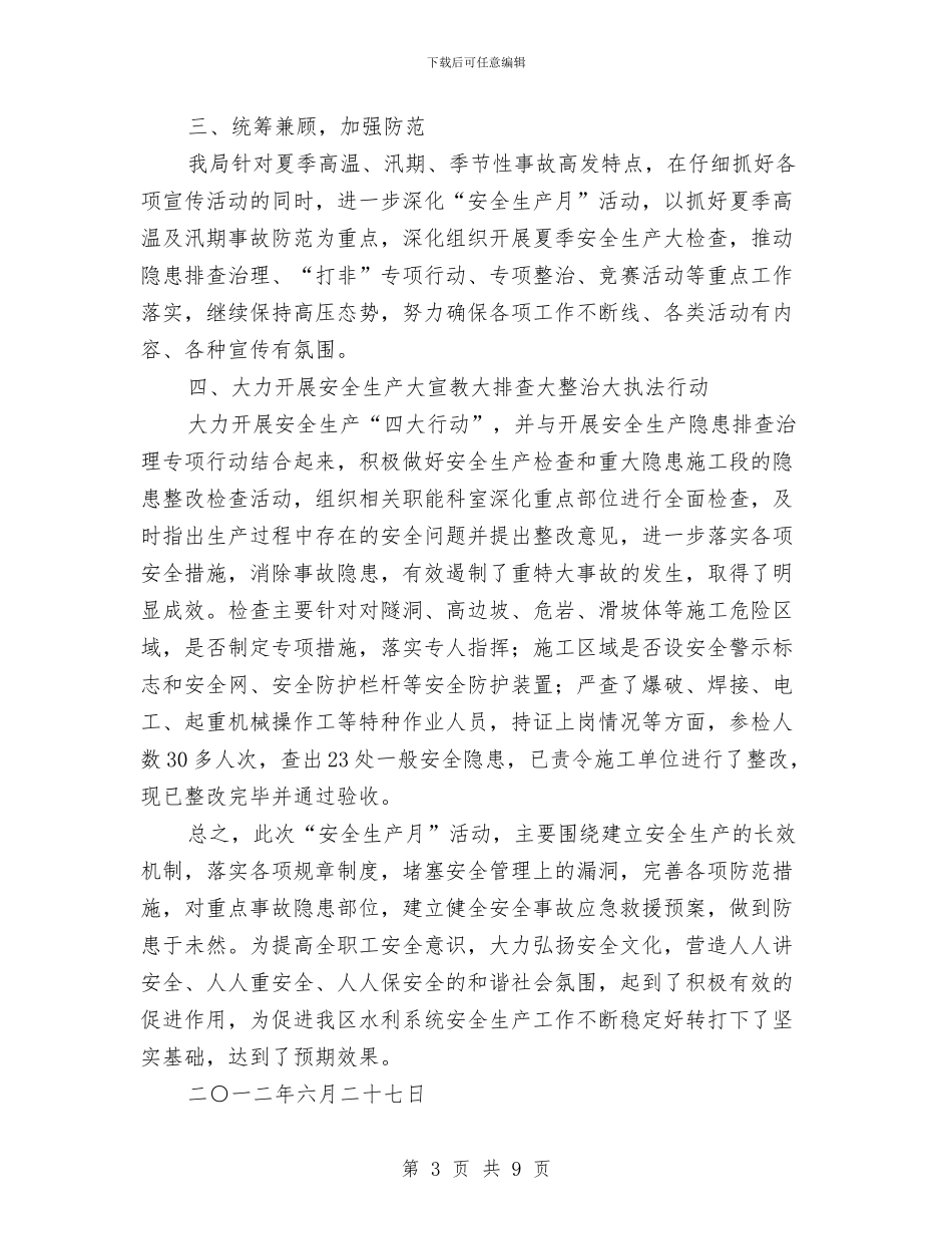 关于开展水利“安全生产月”活动的工作总结与关于开展涉企收费专项清理工作自查报告汇编_第3页