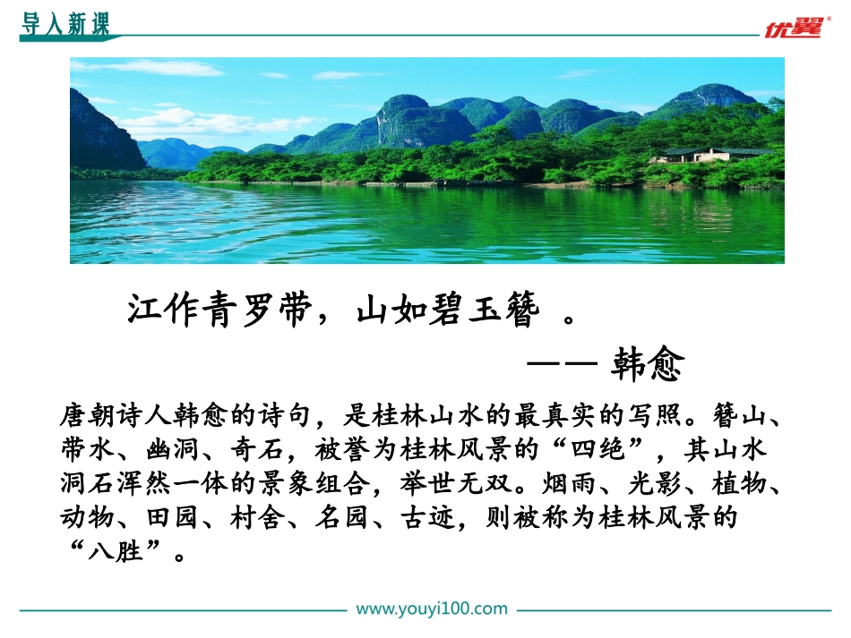 4.画山绣水_第2页