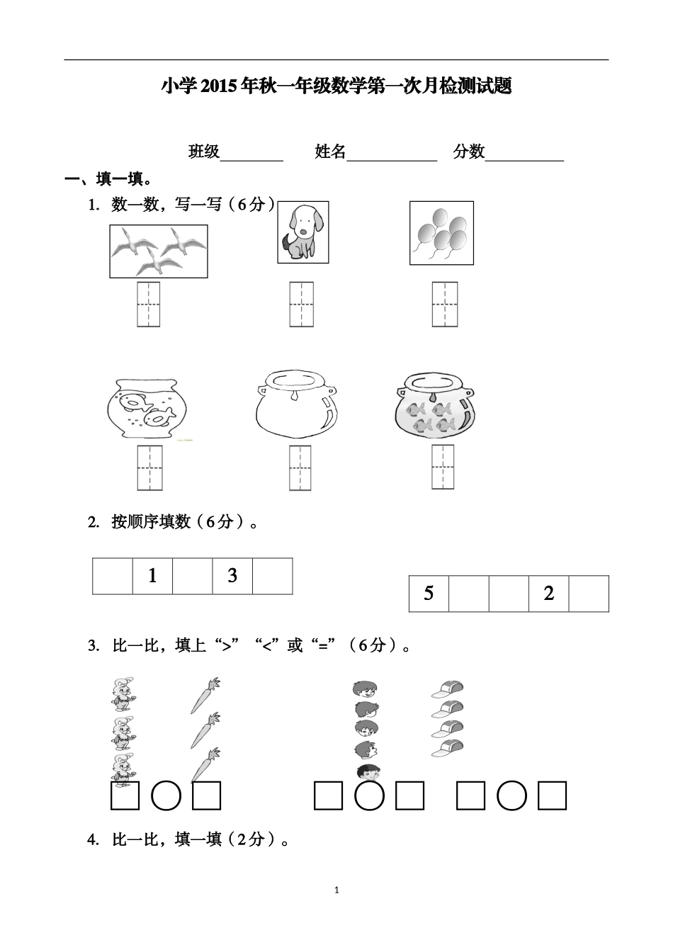 一数月考试卷_第1页