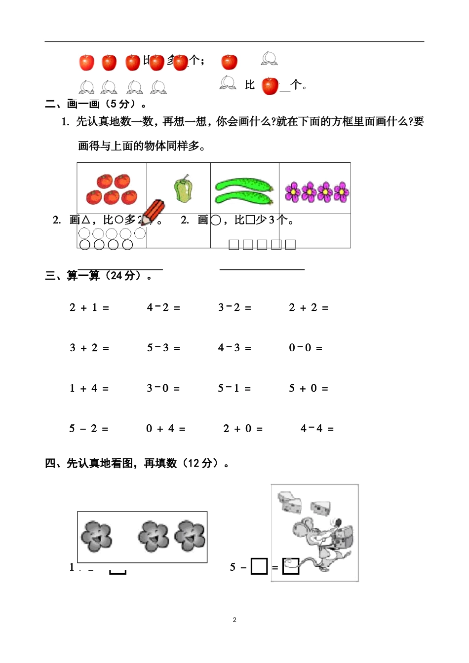 一数月考试卷_第2页