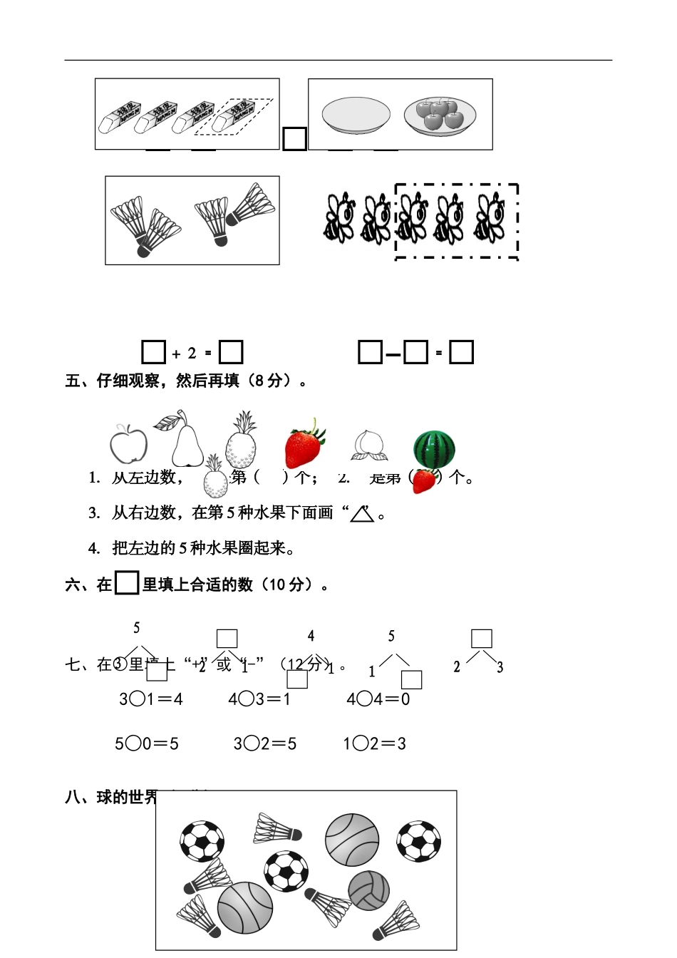 一数月考试卷_第3页