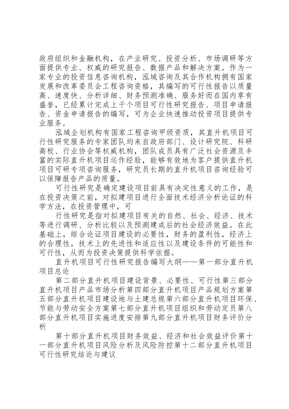 科普设施建设项目可行性研究分析报告_第2页