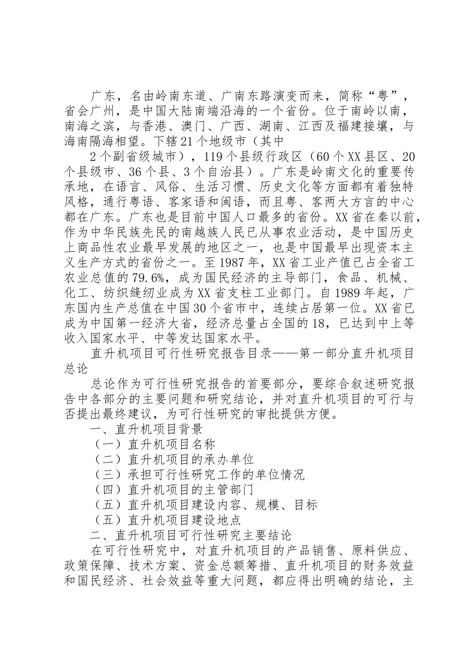 科普设施建设项目可行性研究分析报告_第3页