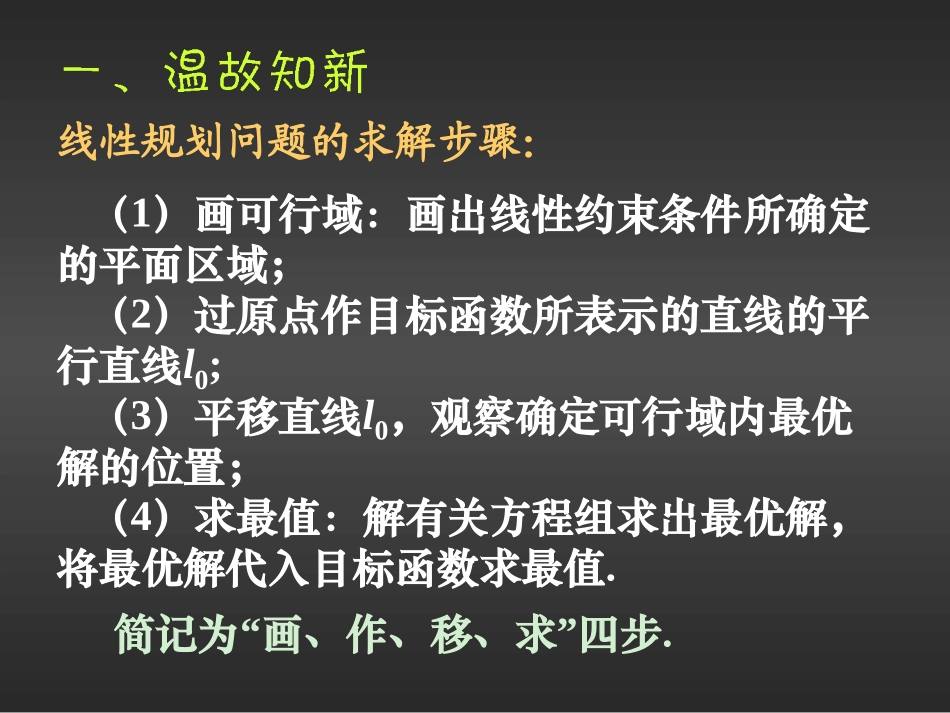 线性规划-(2)_第1页