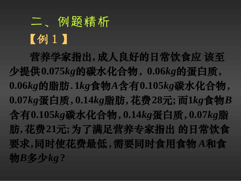 线性规划-(2)_第2页