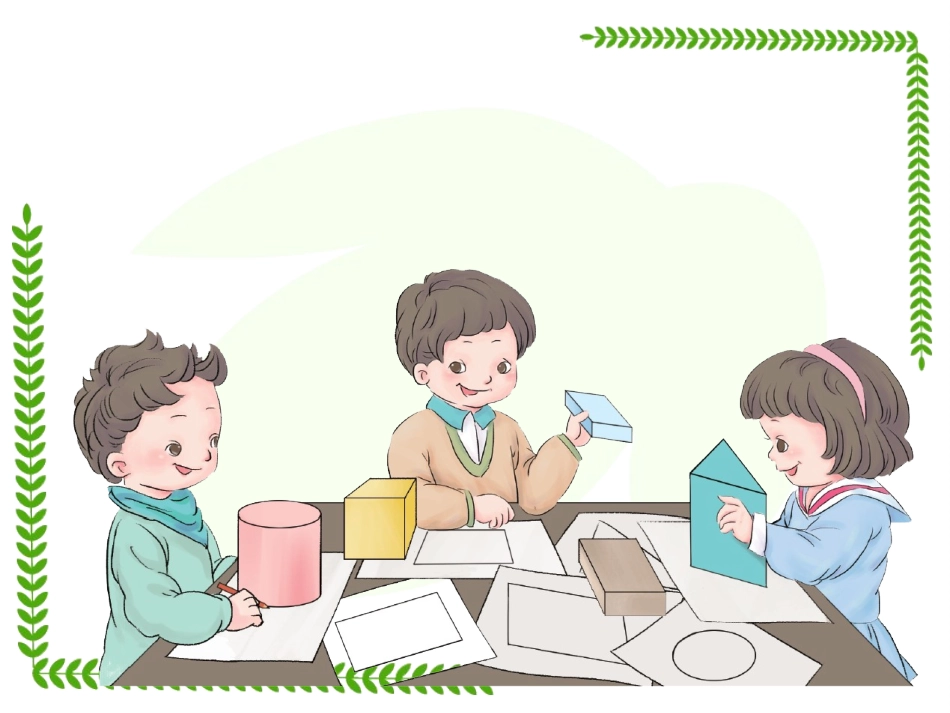 小学数学人教2011课标版一年级认识图形(二)课件_第3页