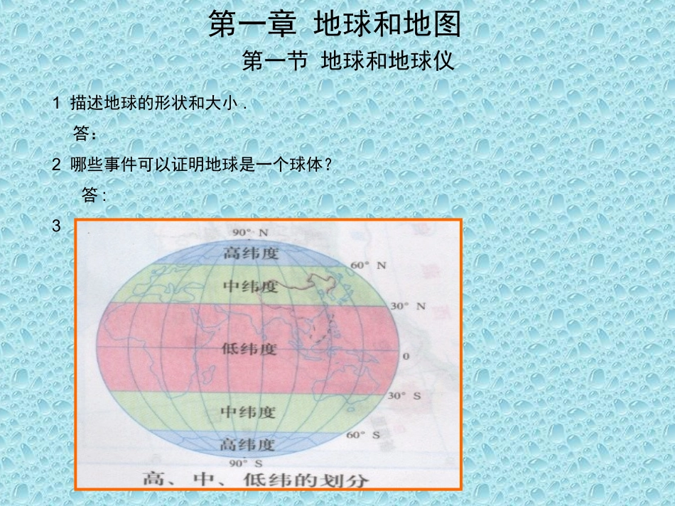 人教版地理七年级上册复习提纲(23张)_第2页