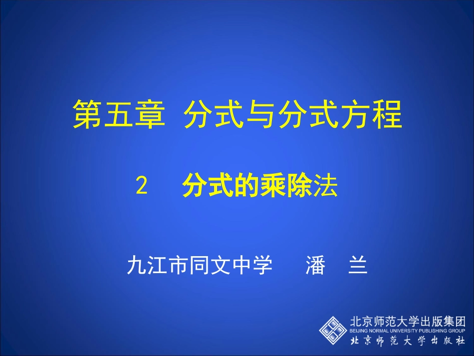 初中二年级数学下册第三章分式31分式第三课时课件_第1页
