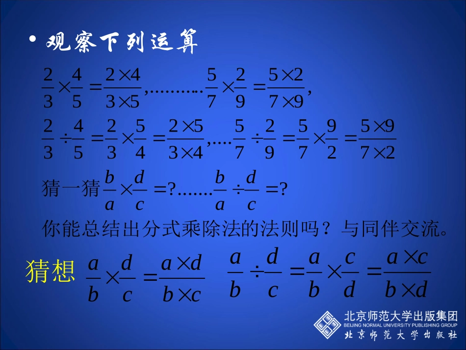 初中二年级数学下册第三章分式31分式第三课时课件_第2页