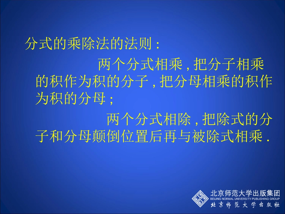 初中二年级数学下册第三章分式31分式第三课时课件_第3页