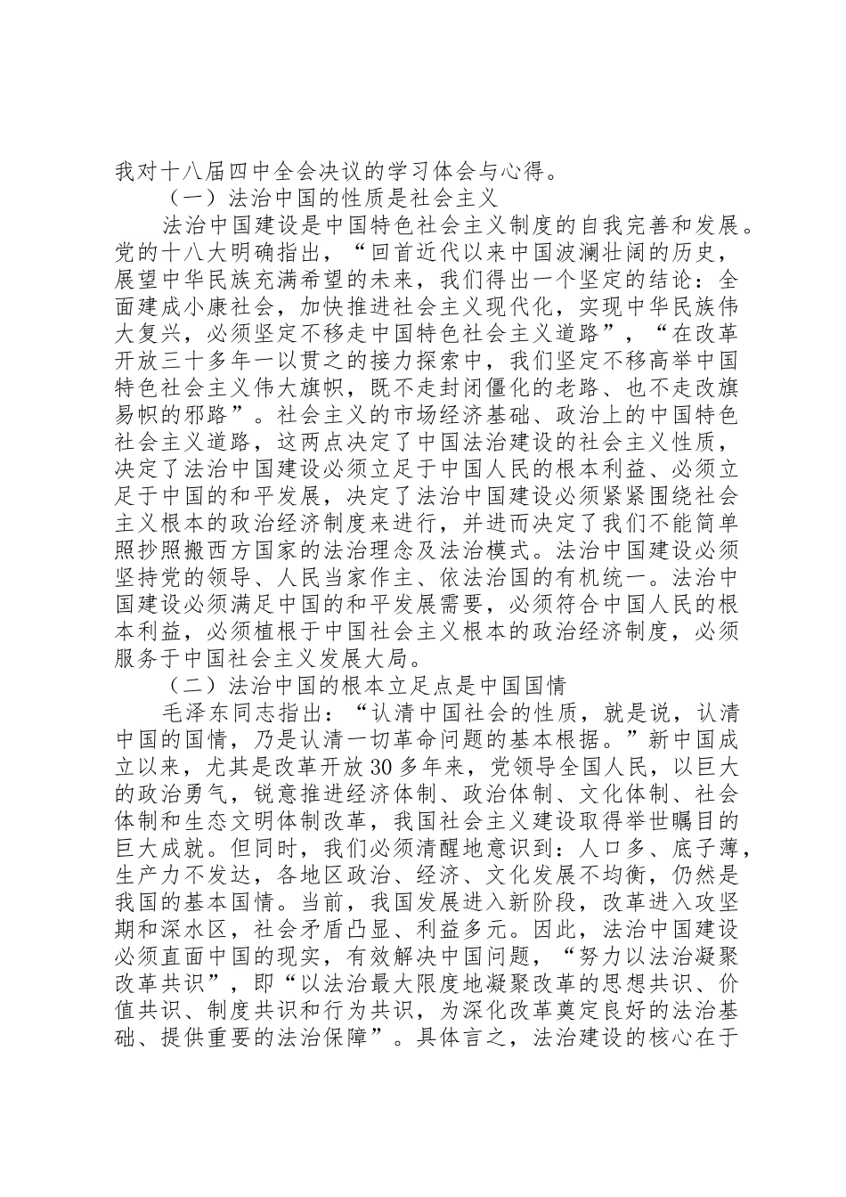 思想汇报,依法治国_第3页