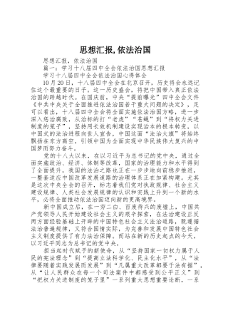 思想汇报,依法治国