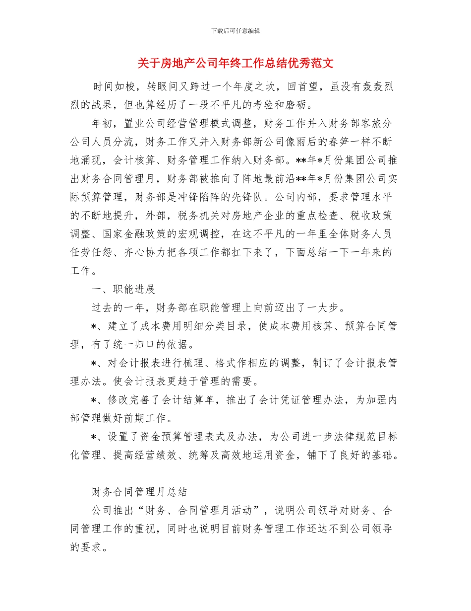 关于开展税收执法监察内审自查工作的总结与关于房地产公司年终工作总结优秀范文汇编_第3页