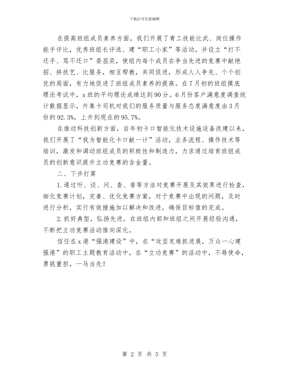 关于开展立功竞赛活动的汇报与关于开展软环境建设创新工作的情况汇报汇编_第2页