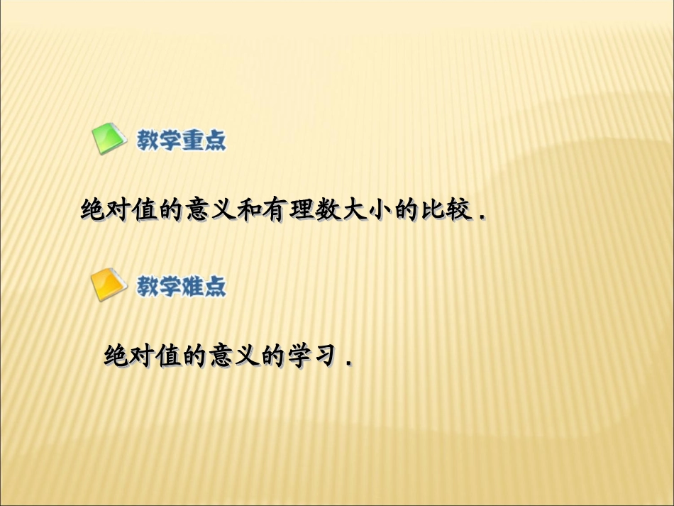 绝对值1-(2)_第3页