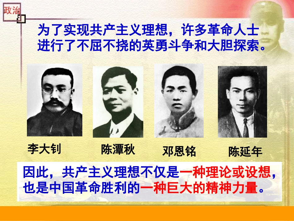 第九课第一框《我们的共同理想》_第3页