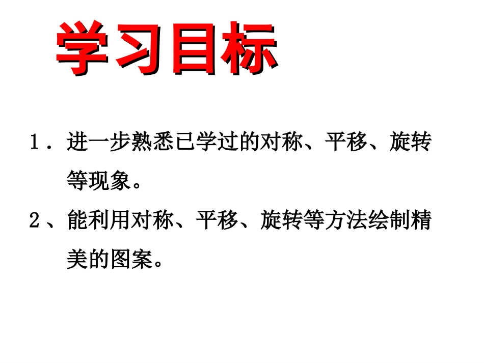 人教版五年级数学下册课件-欣赏设计_第2页