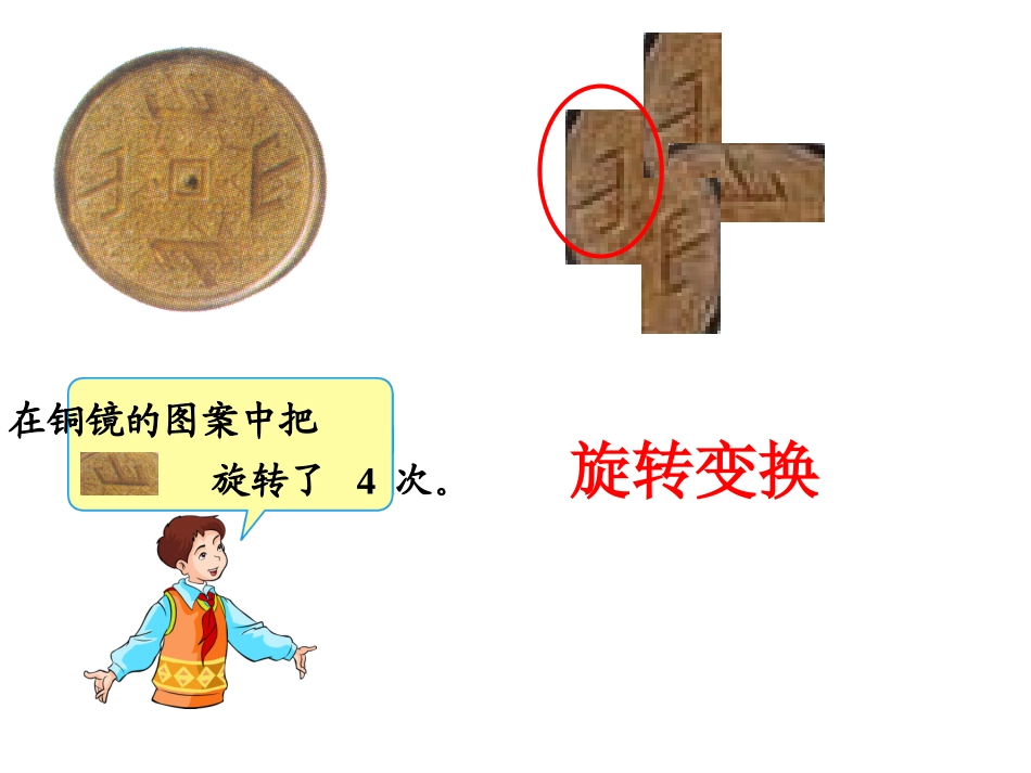 人教版五年级数学下册课件-欣赏设计_第3页