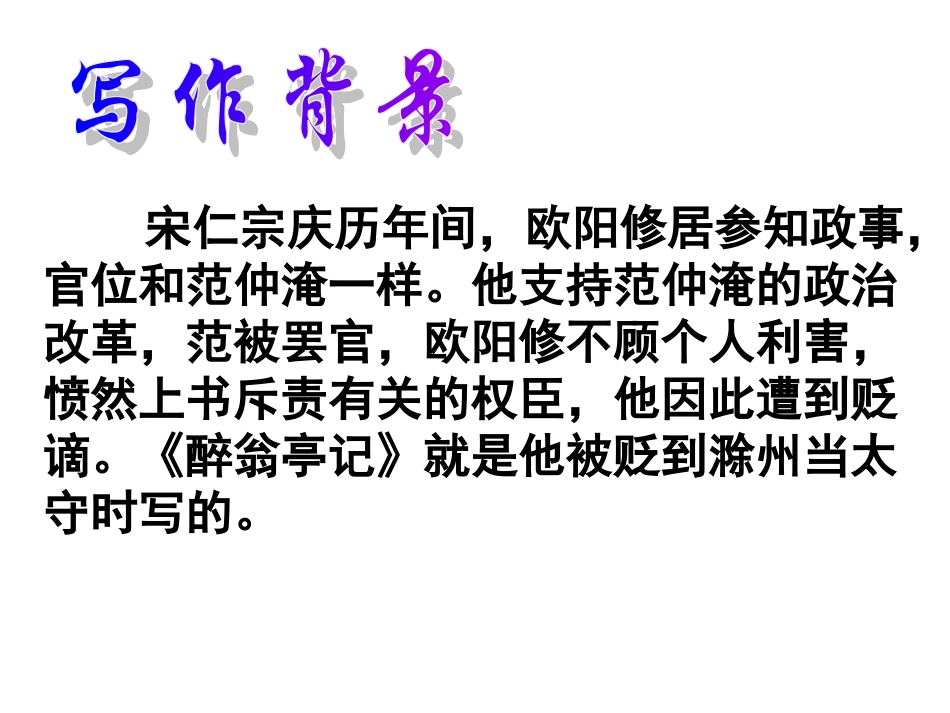 《醉翁亭记》_第3页