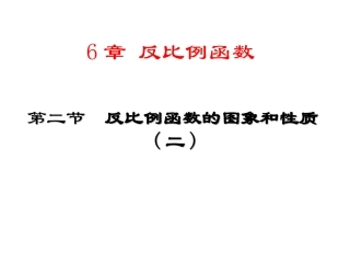 反比例函数图像2