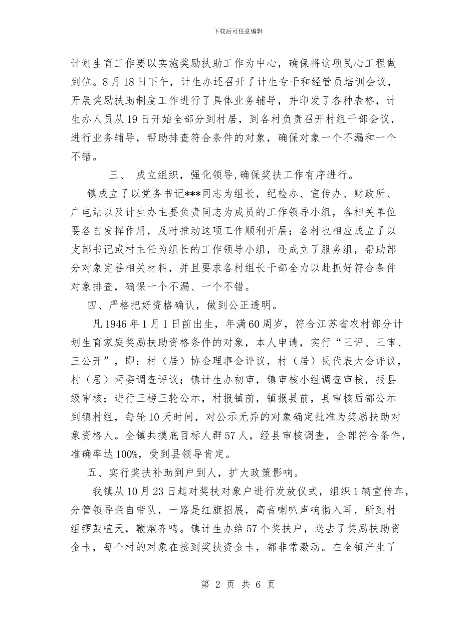 关于开展计划生育奖励扶助制度工作总结与关于开展谈心谈话活动情况的汇报汇编_第2页