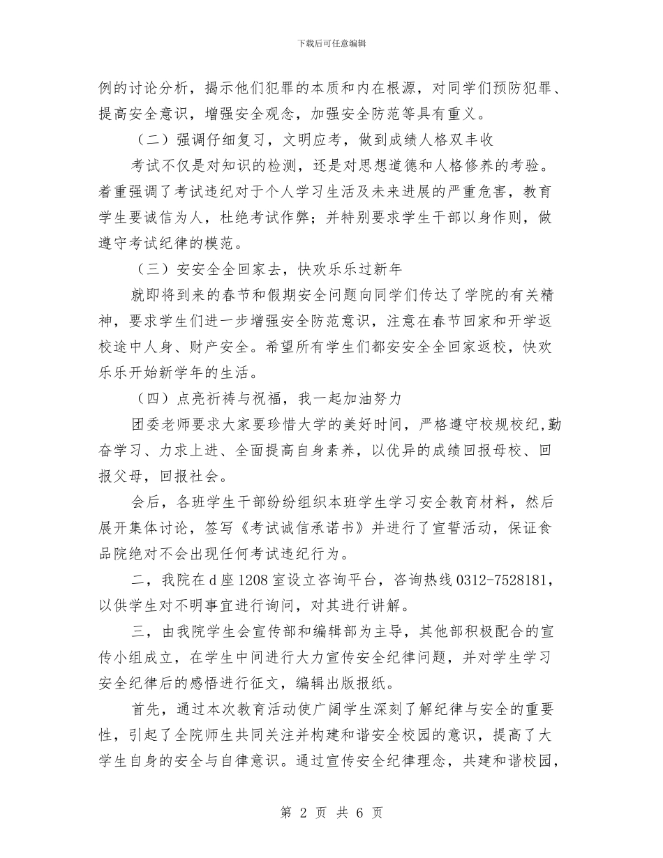 关于开展纪律与安全教育活动的总结与关于开展谈心谈话活动情况的汇报汇编_第2页