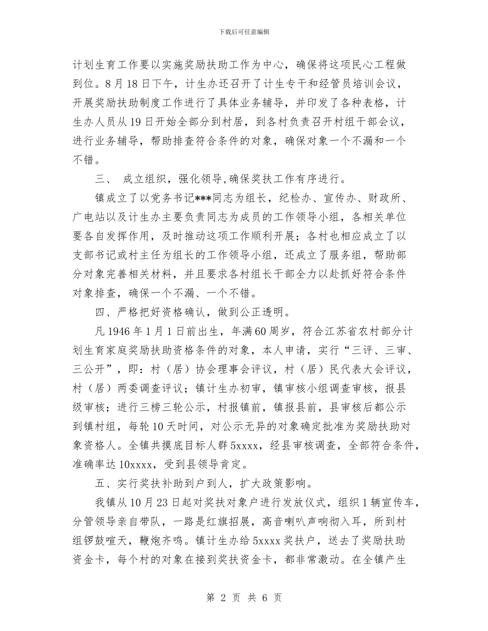 关于开展计划生育奖励扶助制度工作总结与关于房地产公司年终工作总结优秀范文汇编_第2页