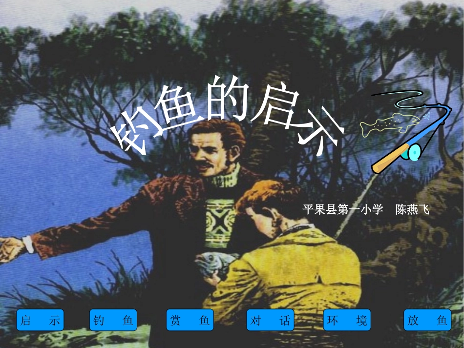 五年级语文上册第四组第一课时课件-(2)_第1页