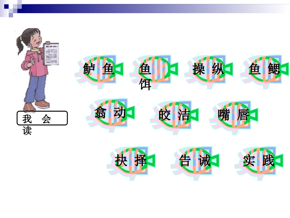 五年级语文上册第四组第一课时课件-(2)_第2页