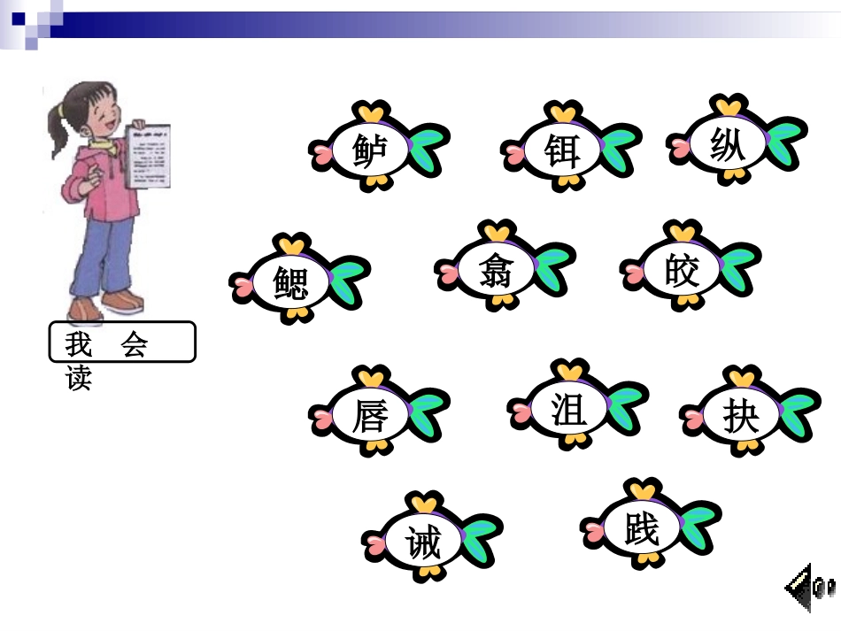 五年级语文上册第四组第一课时课件-(2)_第3页